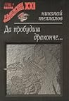 Да пробудиш драконче... by Николай Теллалов