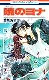 暁のヨナ 2 [Akatsuki no Yona 2] by Mizuho Kusanagi
