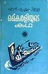 കൈരളിയുടെ കഥ | Ka...