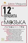 12-те правила на ...