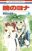 暁のヨナ 6 [Akatsuki no Yona 6] 