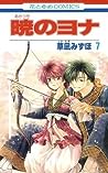暁のヨナ 7 [Akatsuki no Yona 7] by Mizuho Kusanagi