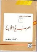 العرب في التاريخ