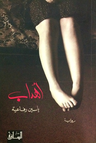 تحميل كتاب أهداب pdf