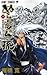 ぬらりひょんの孫 1 [Nurarihyon No Mago] (Nura: Rise of the Yokai Clan, #1)