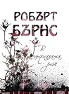 В цъфналата ръж
