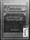حجية السنة by عبد الغني عبد الخالق