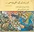 آورده‌اند که، فردوسی...: زندگی راستین در افسانه‌ها