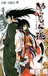 ぬらりひょんの孫 16 [Nurarihyon No Mago] (Nura: Rise of the Yokai Clan, #16)