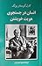 انسان در جستجوی هویت خویشتن by C.G. Jung