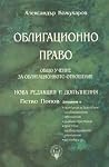 Облигационно прав...