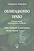 Облигационно право. Отделни...