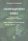 Облигационно прав...