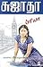 ப்ரியா [Priya]