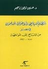 النظام السياسي والإخوان المسلمون في مصر: من التسامح إلى المواجهة 1981 - 1996 النظام السياسي والإخوان المسلمون في مصر: من التسامح إلى المواجهة 1981 - 1996
