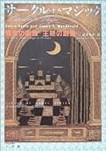 邪悪の彫像／王様の劇場