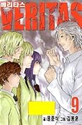 Veritas Volume 9