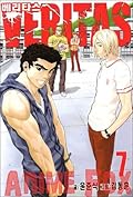 Veritas Volume 7