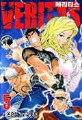 Veritas Volume 5