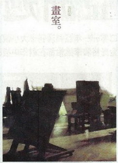画室