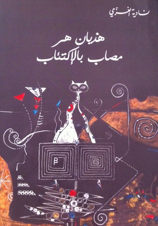 هذيان هر مصاب بالاكتئاب (Paperback)