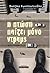 Η πτώση παίζει μόνο ντραμς by Βασίλης Κωνσταντινίδης