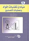 مبادئ تقنيات المو...