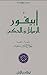 أبيقور: الرسائل والحكم