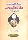 سلطان الشرق العظي...