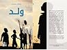 ولد