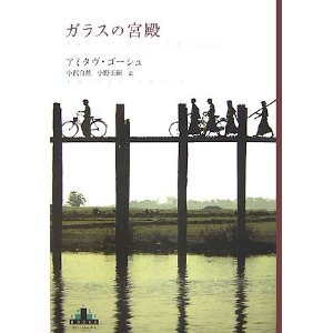 ガラスの宮殿