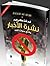لم تذكرهم نشرة الأخبار: وقا...