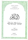 الإسلام و حاجة ال...