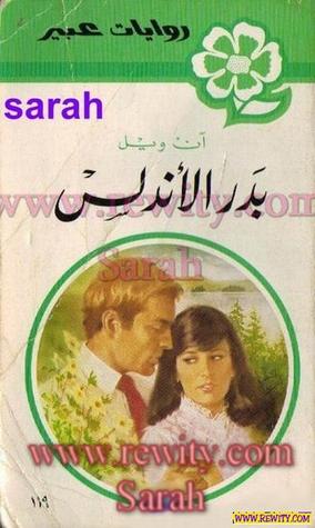 بدر الأندلس (Paperback)