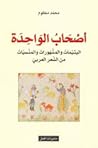 أصحاب الواحدة: ال...
