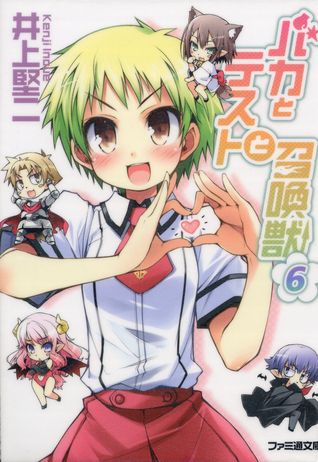 バカとテストと召喚獣 6 [Baka to Tesuto to Shoukanjuu] (Baka and Test: Summon the Beasts, #6)