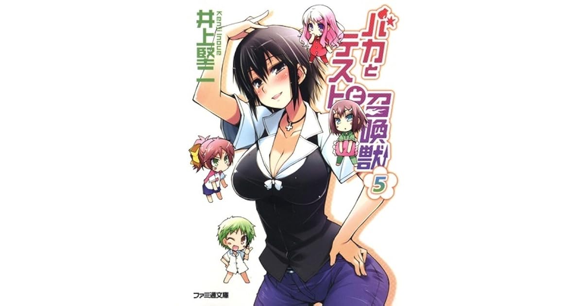 バカとテストと召喚獣 5 Baka To Tesuto To Shoukanjuu By Kenji Inoue