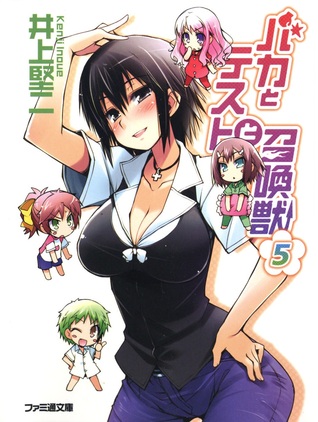 バカとテストと召喚獣 5 [Baka to Tesuto to Shoukanjuu] (Baka and Test: Summon the Beasts, #5)
