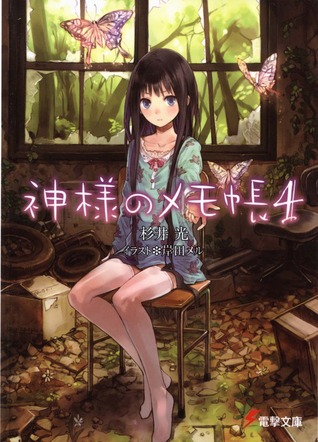 神様のメモ帳 4 [Kami-sama no Memo-chō] (Heaven's Memo Pad, #4)