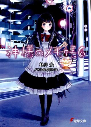 神様のメモ帳 6 [Kami-sama no Memo-chō] (Heaven's Memo Pad, #6)