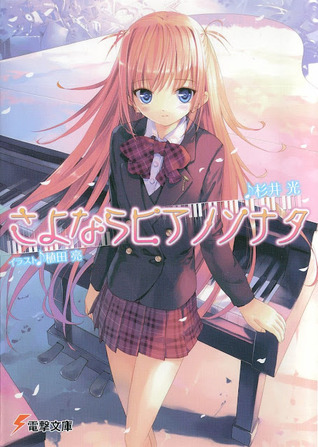 さよならピアノソナタ [Sayonara Piano Sonata] (Sayonara Piano Sonata, #1)