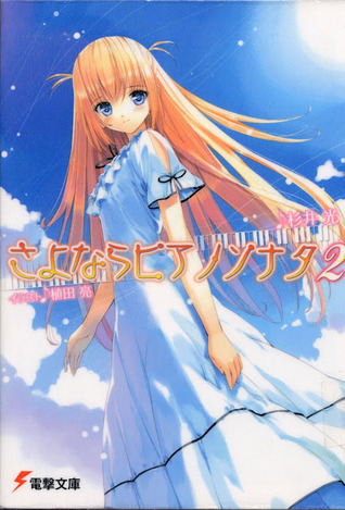さよならピアノソナタ 2 [Sayonara Piano Sonata] (Sayonara Piano Sonata, #2)