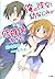 俺の彼女と幼なじみが修羅場すぎる 1