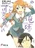 俺の妹がこんなに可愛いわけがない 5 [Ore no ...