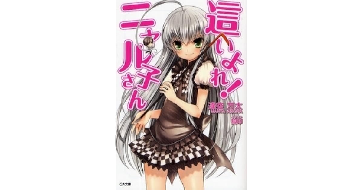 Adam Smith S Review Of 這いよれ ニャル子さん 1 Haiyore Nyaruko San 1