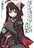 ダンタリアンの書架 2 [Dantalian no Shoka] by Gakuto Mikumo