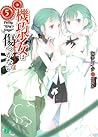 機巧少女は傷つかない 5 Faci...