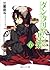 ダンタリアンの書架 6 [Dantalian no Shoka] by Gakuto Mikumo