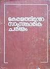 Keralathinte sams...