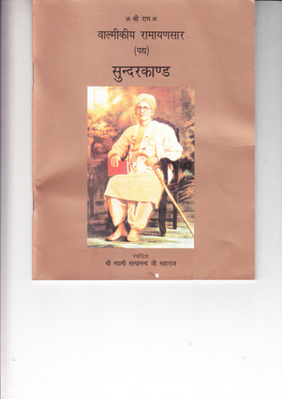 SUNDER KAAND